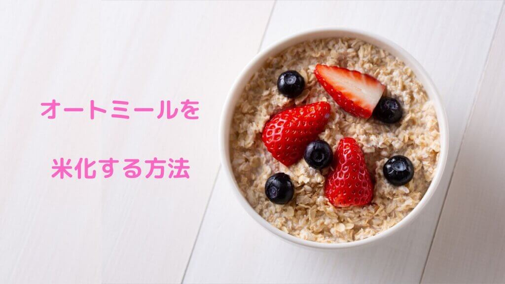 how-to-rice-oatmeal
